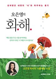 오은영의 화해