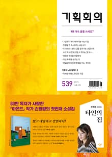 기획회의 539호