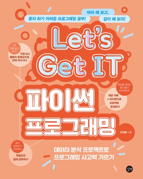 Let's Get IT 파이썬 프로그래밍 표지 이미지