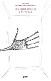 자코메티의 아틀리에 표지 이미지