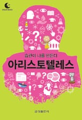 드림북스 미니인문학 3. 아리스토텔레스 표지 이미지