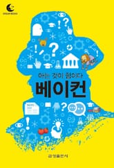 드림북스 미니인문학 4. 베이컨 표지 이미지