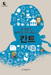 드림북스 미니인문학 9. 칸트 표지 이미지