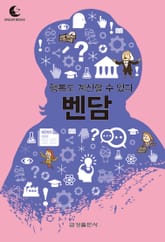 드림북스 미니인문학 10. 벤담 표지 이미지