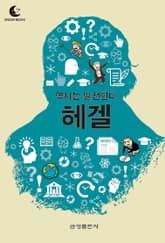 드림북스 미니인문학 11. 헤겔 표지 이미지