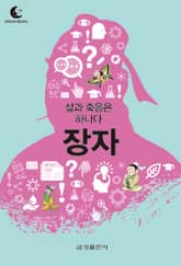 드림북스 미니인문학 22. 장자 표지 이미지