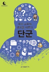 드림북스 미니인문학 24. 단군 표지 이미지