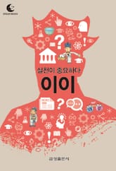 드림북스 미니인문학 27. 이이 표지 이미지
