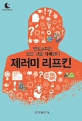 드림북스 미니인문학 34. 제러미 리프킨 표지 이미지