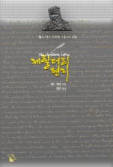 제릴더리 편지 : 켈리 갱이 부패한 자들에게 고함 표지 이미지