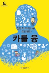 드림북스 미니인문학 15. 카를 융 표지 이미지