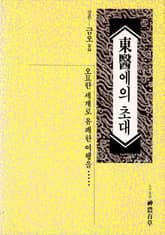 동의에의 초대 표지 이미지