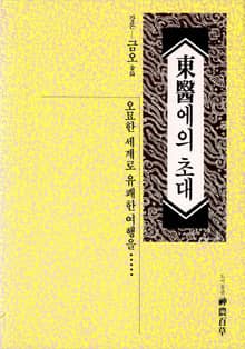 동의에의 초대