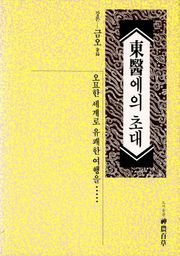동의에의 초대