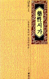 약성시가 표지 이미지