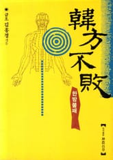 한방불패 표지 이미지