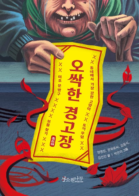 오싹한 경고장 표지 이미지