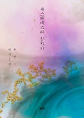 세스페데스의 십자가 표지 이미지