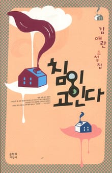 침이 고인다
