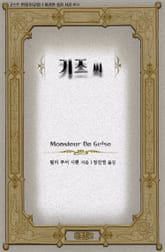 기즈 씨 표지 이미지