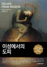 이성에서의 도피 표지 이미지