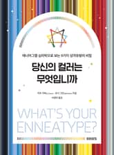 당신의 컬러는 무엇입니까 표지 이미지