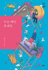 수능 예언 문제집 표지 이미지