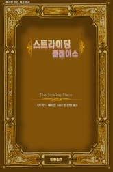 스트라이딩 플레이스 표지 이미지