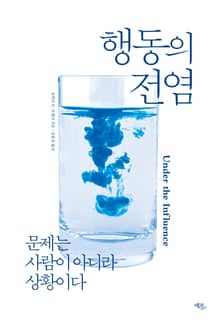 행동의 전염