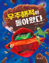 우주해적이 돌아왔다 표지 이미지