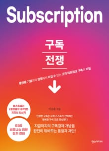 구독전쟁