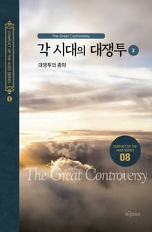 각 시대의 대쟁투(3) - 대쟁투의 종막