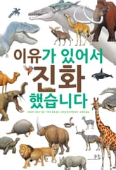 이유가 있어서 진화했습니다 표지 이미지