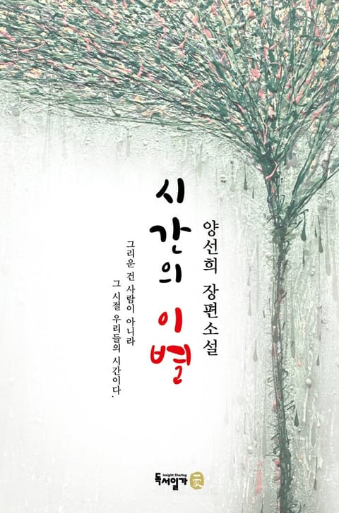 시간의 이별