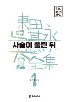 사슬이 풀린 뒤