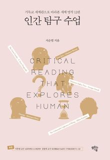 인간 탐구 수업