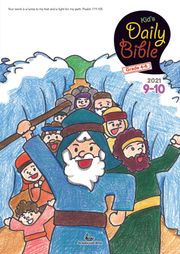 Kid's Daily Bible [Grade 4-6] 2021년 9-10월호