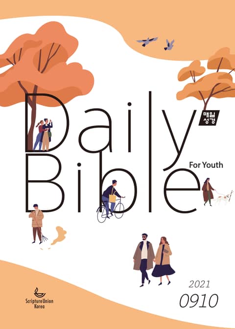 DAILY BIBLE for Youth 2021년 9-10월호 표지 이미지