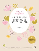 낭비하지 않는 기도 표지 이미지