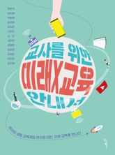 교사를 위한 미래X교육 안내서 표지 이미지