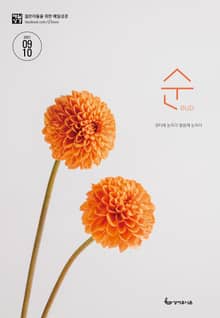 매일성경 순 2021년 9-10월호(갈라디아서, 출애굽기 15-40장)