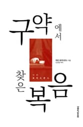 구약에서 찾은 복음 표지 이미지