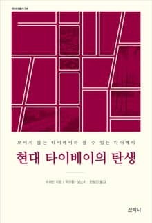 현대 타이베이의 탄생 : 보이지 않는 타이베이와 볼 수 있는 타이베이