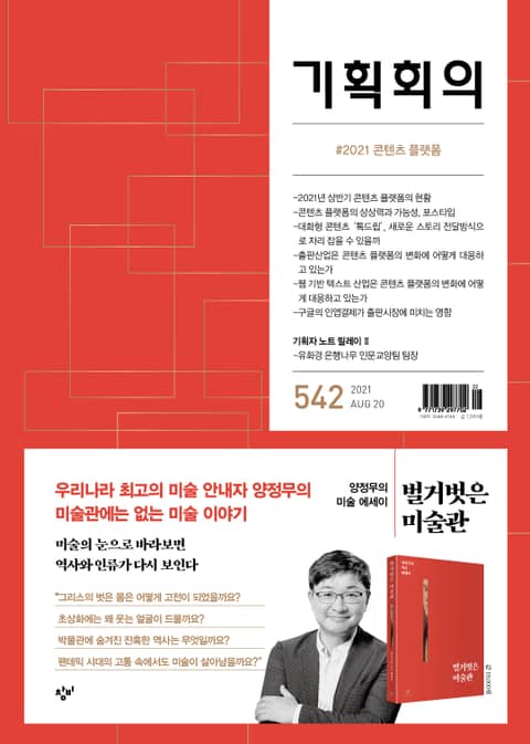 기획회의 542호 표지 이미지