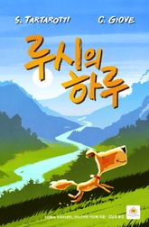 루시의 하루 표지 이미지