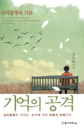 기억의 공격 표지 이미지