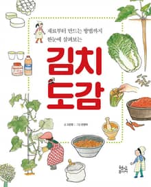 김치 도감