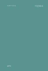 미안하다 표지 이미지