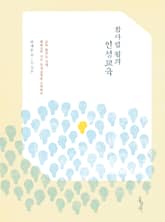 참사람 됨의 인성교육 표지 이미지