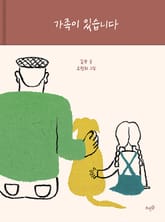 가족이 있습니다 표지 이미지